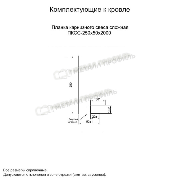 Планка карнизного свеса сложная 250х50х2000 (ECOSTEEL-01-Сосна-0.5) заказать в Брянске, по цене 2125 ₽.