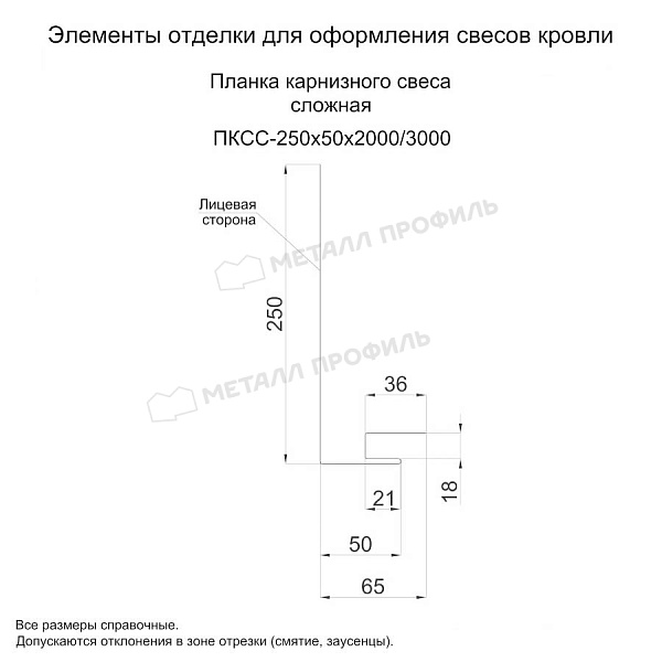 Планка карнизного свеса сложная 250х50х3000 (ECOSTEEL-01-Сосна-0.5) ― заказать по доступным ценам (3165 ₽) в Брянске.