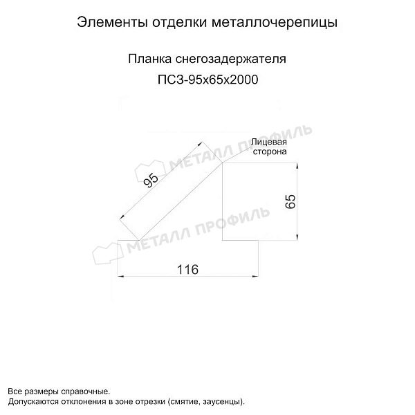 Планка снегозадержателя 95х65х2000 (ОЦ-01-БЦ-0.45) заказать в Брянске, по стоимости 615 ₽.